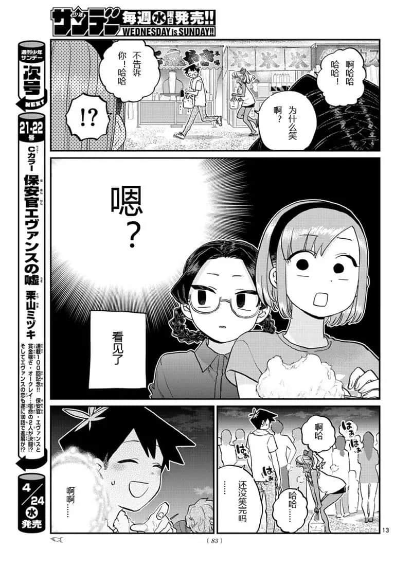 《古见同学有交流障碍症》漫画最新章节第194话免费下拉式在线观看章节第【13】张图片