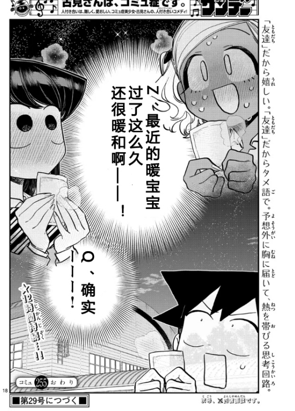 《古见同学有交流障碍症》漫画最新章节第255话免费下拉式在线观看章节第【18】张图片