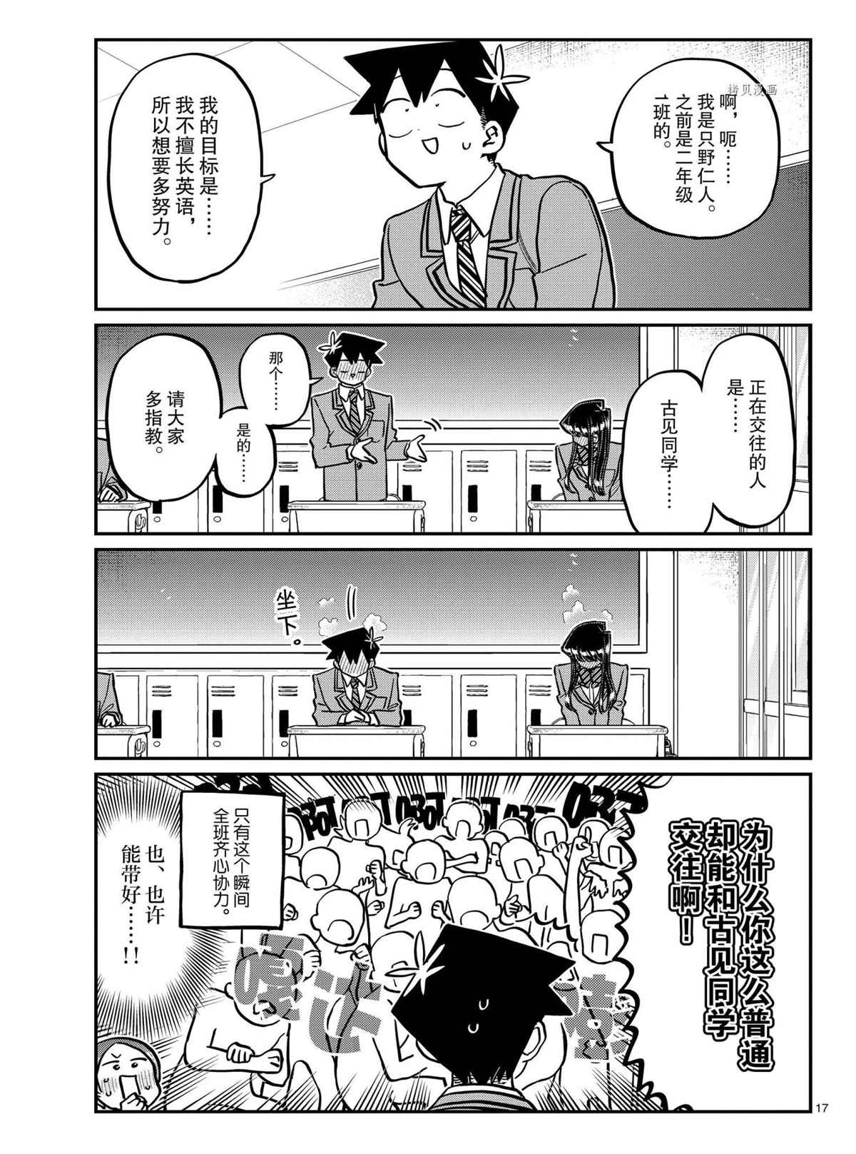 《古见同学有交流障碍症》漫画最新章节第325话 试看版免费下拉式在线观看章节第【17】张图片