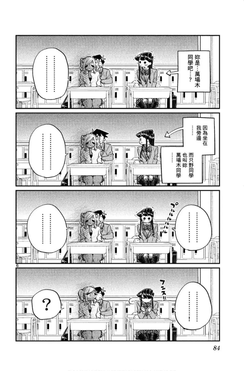 《古见同学有交流障碍症》漫画最新章节第10卷免费下拉式在线观看章节第【85】张图片