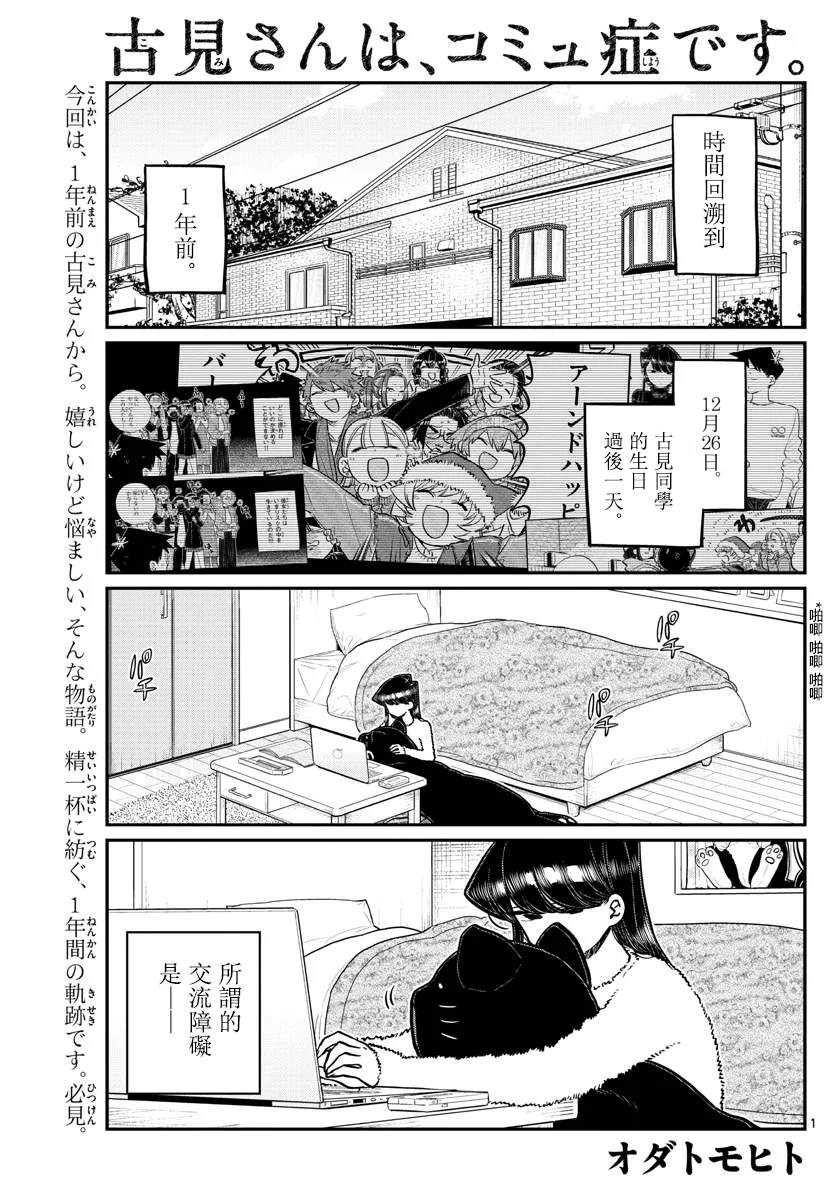 《古见同学有交流障碍症》漫画最新章节第259话免费下拉式在线观看章节第【1】张图片