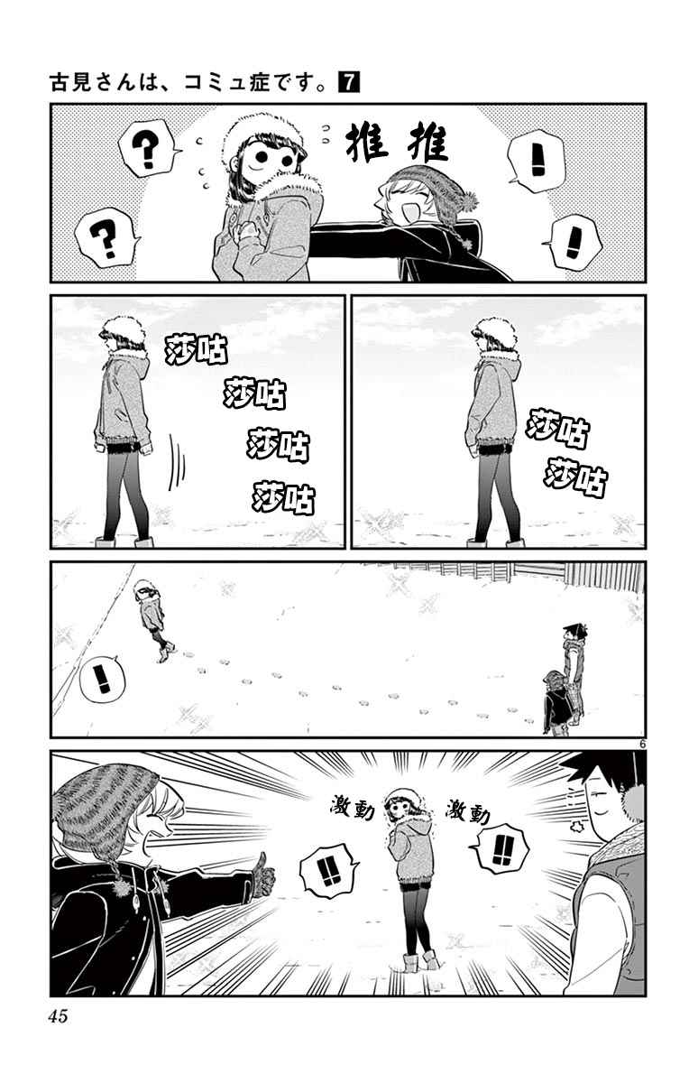 《古见同学有交流障碍症》漫画最新章节第89话 是雪人。免费下拉式在线观看章节第【6】张图片