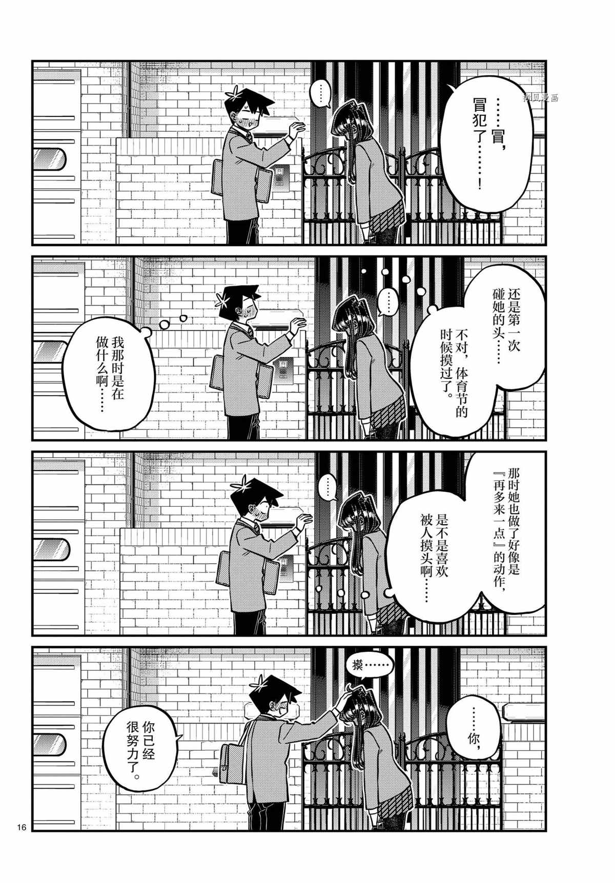 《古见同学有交流障碍症》漫画最新章节第329话 试看版免费下拉式在线观看章节第【16】张图片