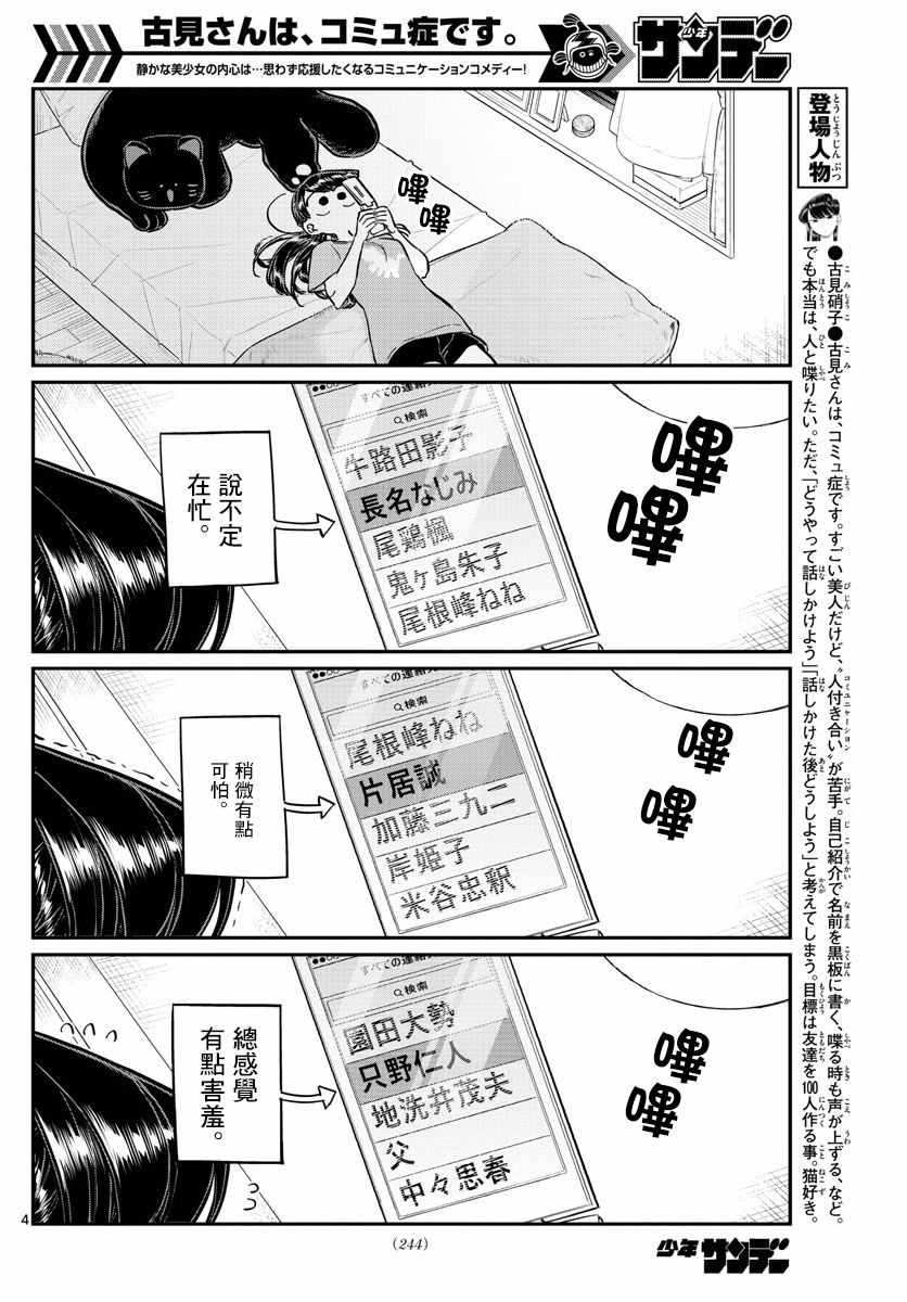 《古见同学有交流障碍症》漫画最新章节第162话 是邀请。免费下拉式在线观看章节第【4】张图片