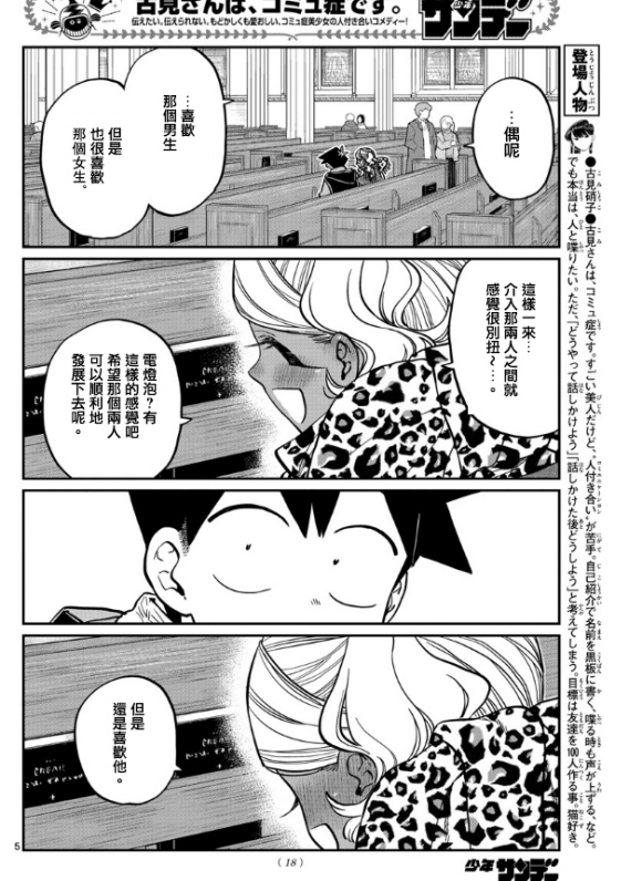 《古见同学有交流障碍症》漫画最新章节第294话 我也很抱歉免费下拉式在线观看章节第【4】张图片