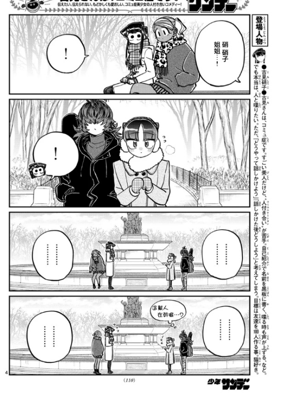 《古见同学有交流障碍症》漫画最新章节第284话 再会免费下拉式在线观看章节第【4】张图片