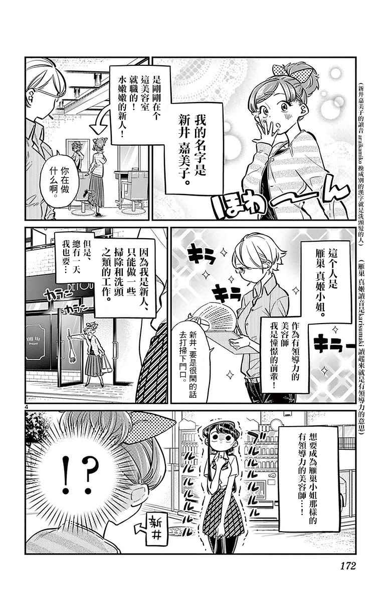 《古见同学有交流障碍症》漫画最新章节第34话 美容室。免费下拉式在线观看章节第【4】张图片