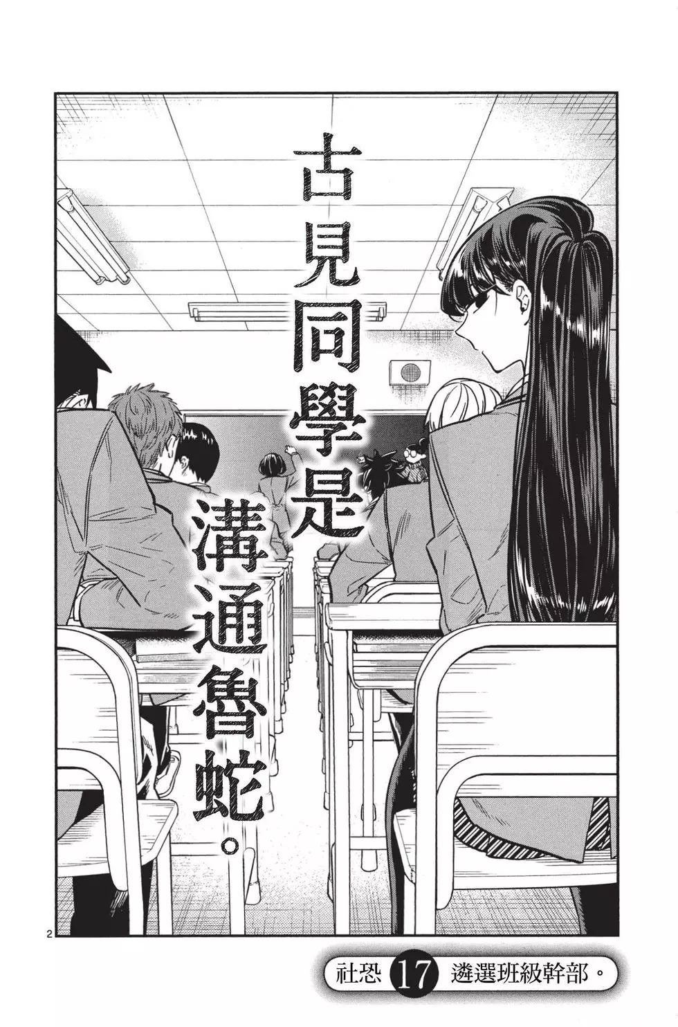 《古见同学有交流障碍症》漫画最新章节第1卷免费下拉式在线观看章节第【153】张图片