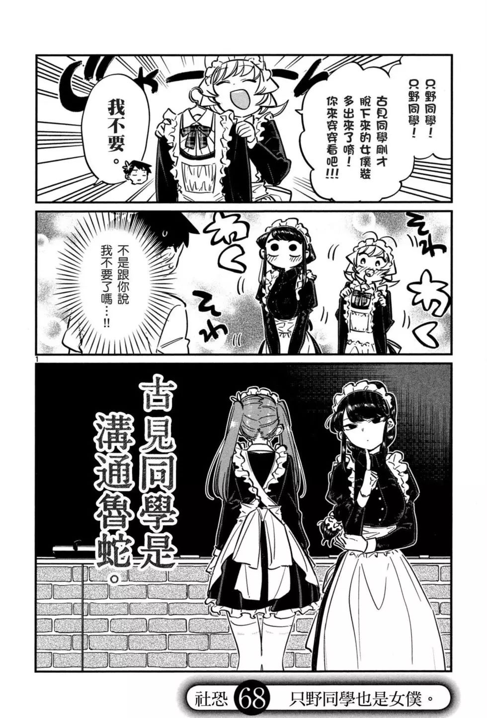 《古见同学有交流障碍症》漫画最新章节第5卷免费下拉式在线观看章节第【135】张图片