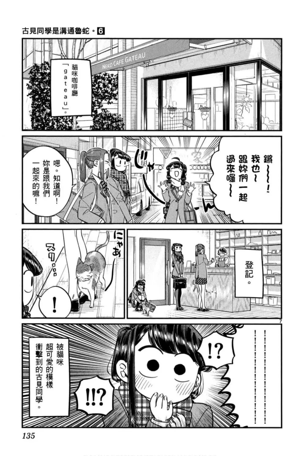 《古见同学有交流障碍症》漫画最新章节第6卷免费下拉式在线观看章节第【136】张图片