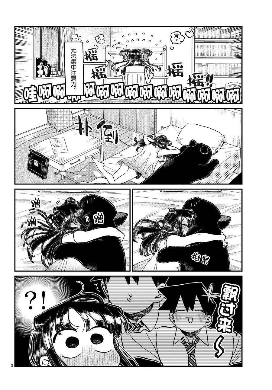 《古见同学有交流障碍症》漫画最新章节第368话 试看版免费下拉式在线观看章节第【2】张图片