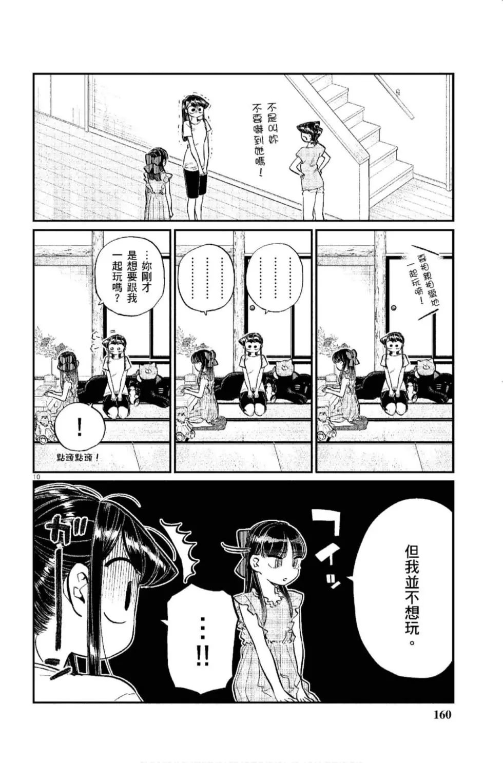 《古见同学有交流障碍症》漫画最新章节第12卷免费下拉式在线观看章节第【161】张图片