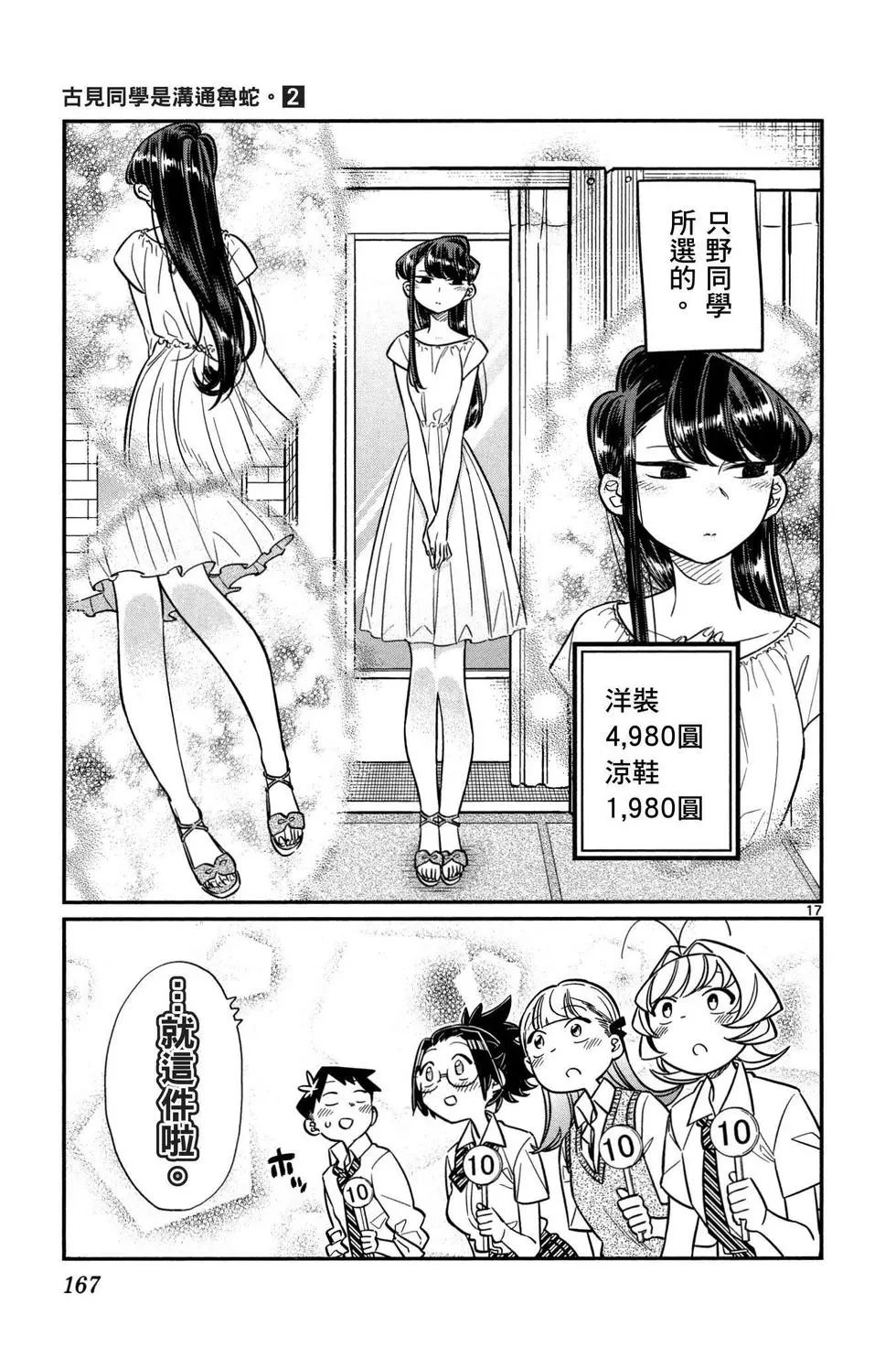 《古见同学有交流障碍症》漫画最新章节第2卷免费下拉式在线观看章节第【168】张图片