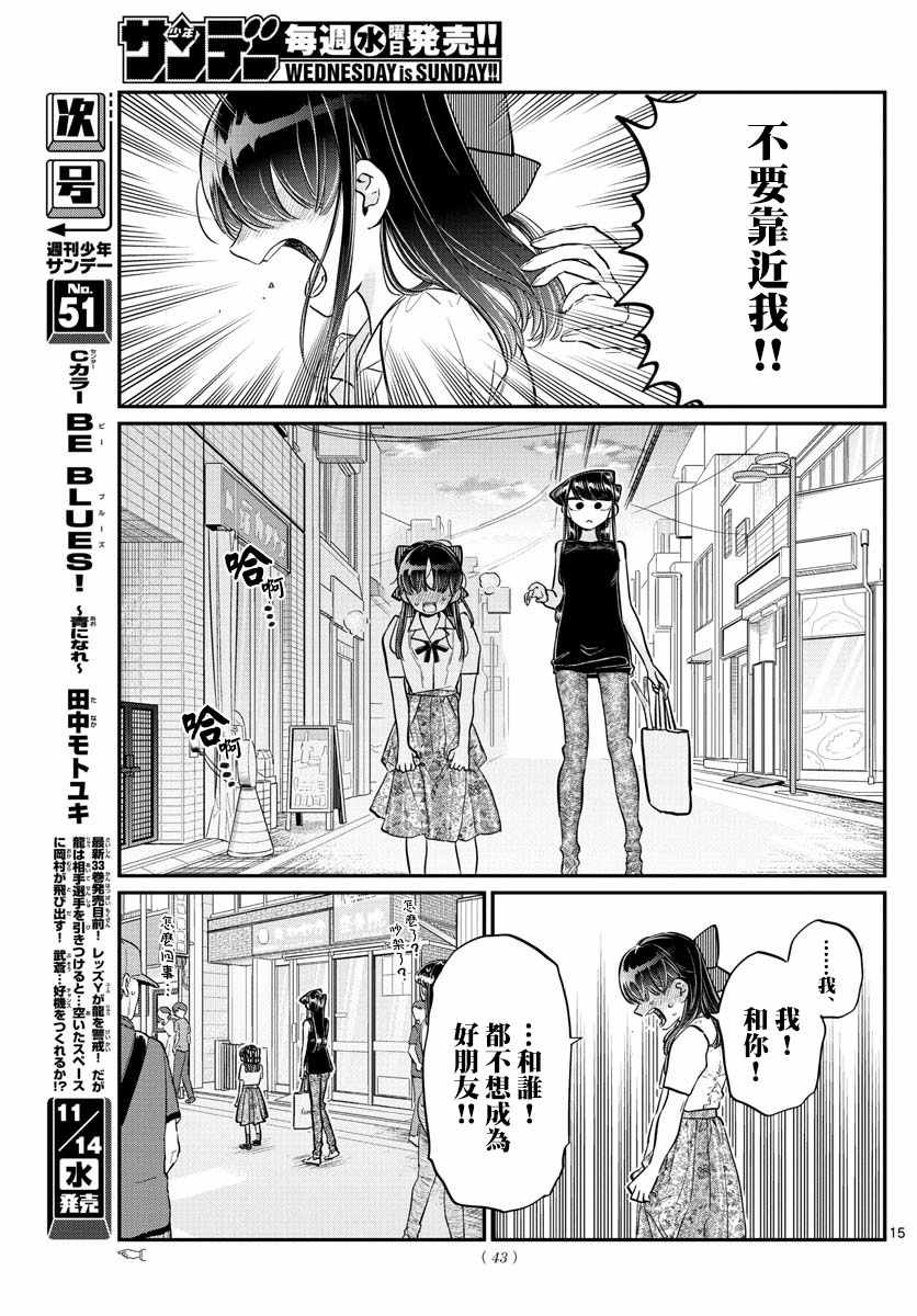 《古见同学有交流障碍症》漫画最新章节第171话 是妈妈不在的日子。免费下拉式在线观看章节第【16】张图片