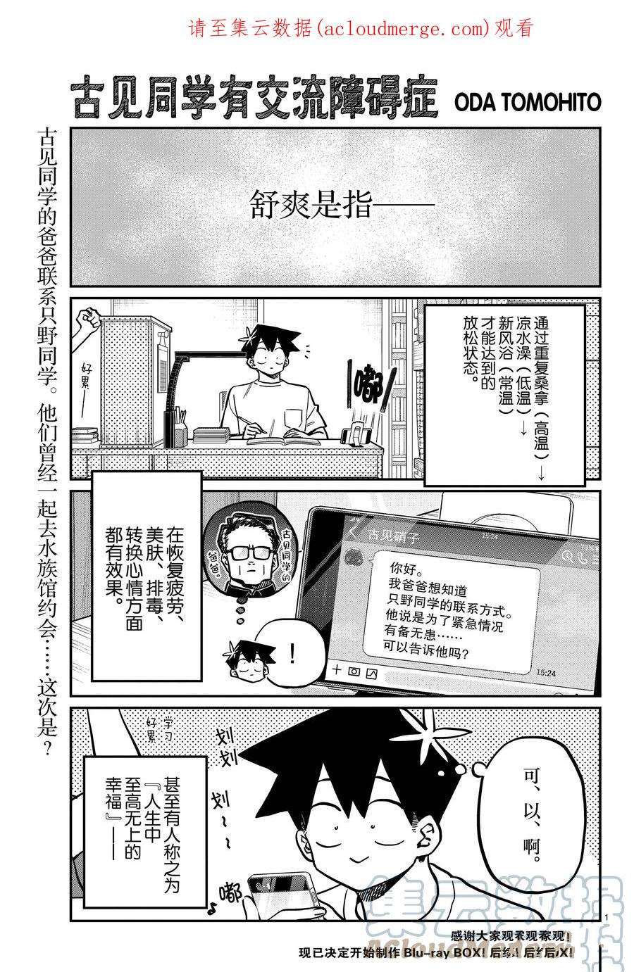 《古见同学有交流障碍症》漫画最新章节第364话 试看版免费下拉式在线观看章节第【1】张图片