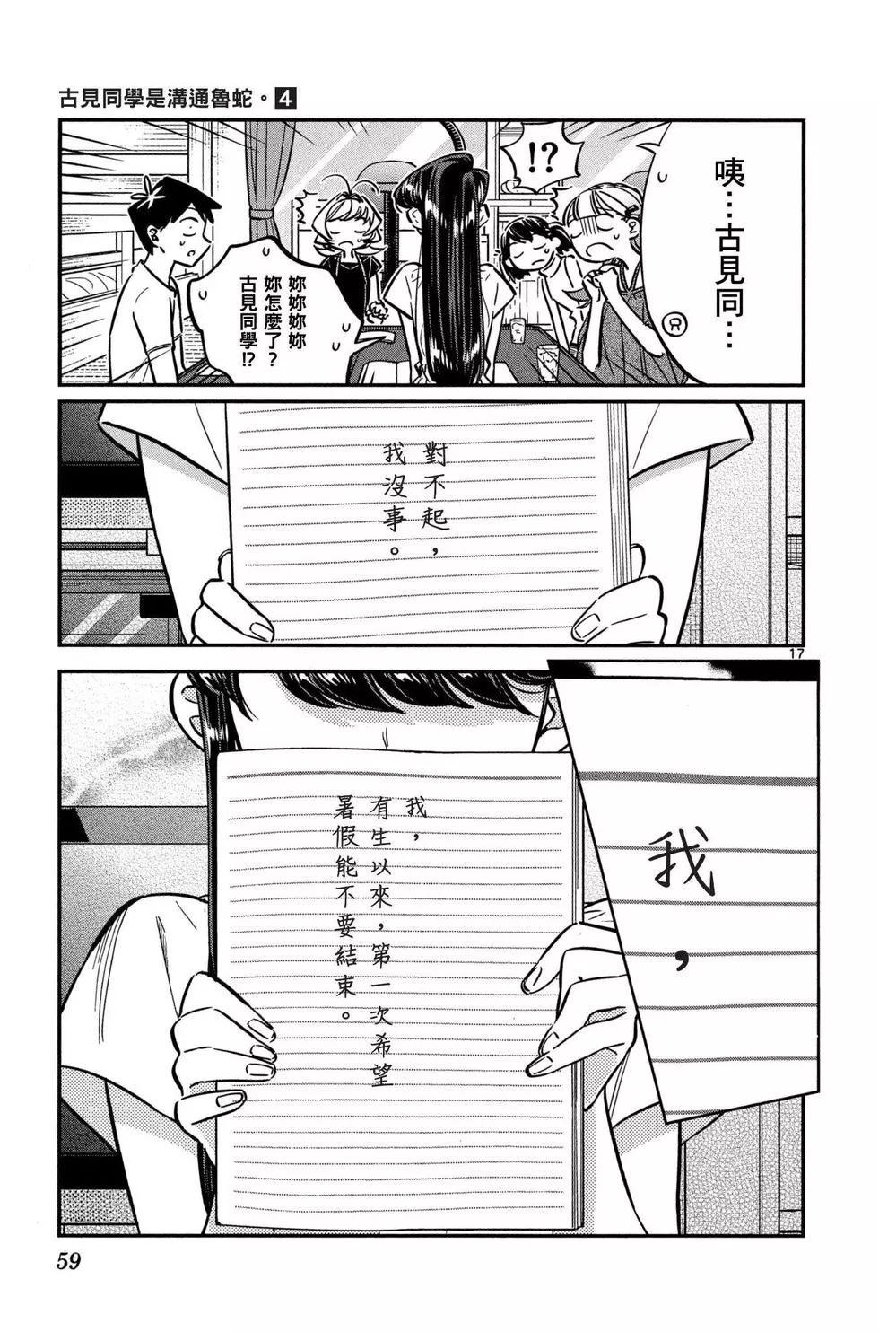 《古见同学有交流障碍症》漫画最新章节第4卷免费下拉式在线观看章节第【60】张图片