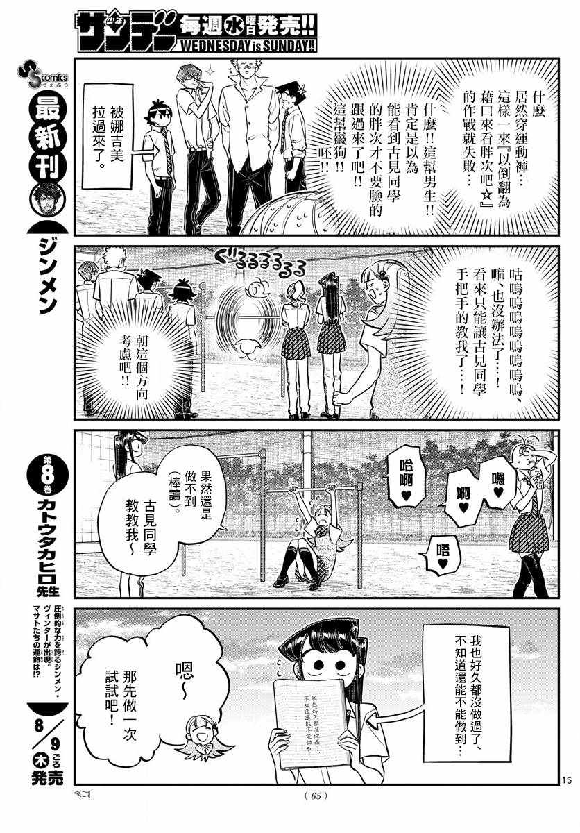 《古见同学有交流障碍症》漫画最新章节第157话 是翻倒免费下拉式在线观看章节第【4】张图片