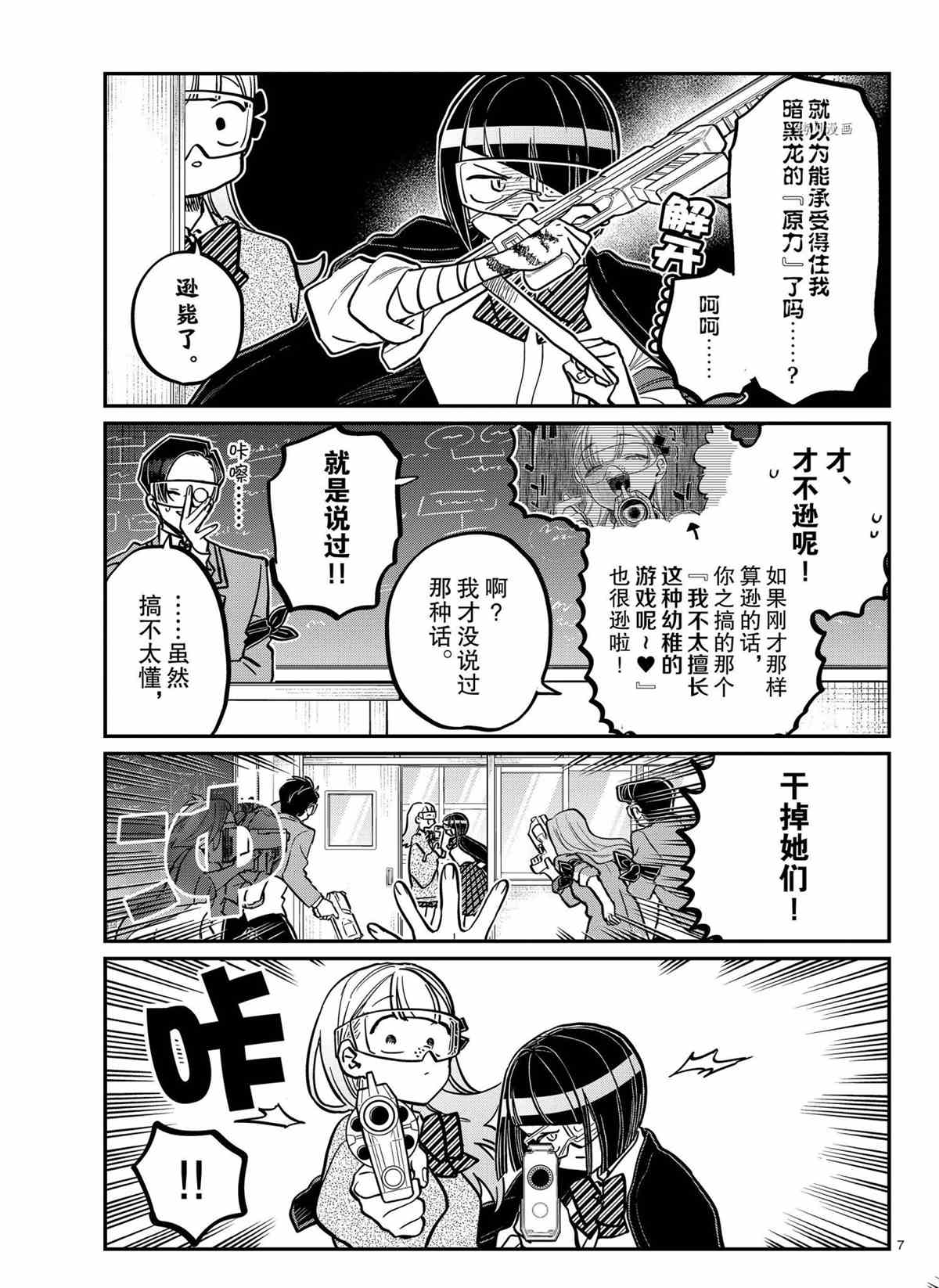 《古见同学有交流障碍症》漫画最新章节第335话 试看版免费下拉式在线观看章节第【7】张图片