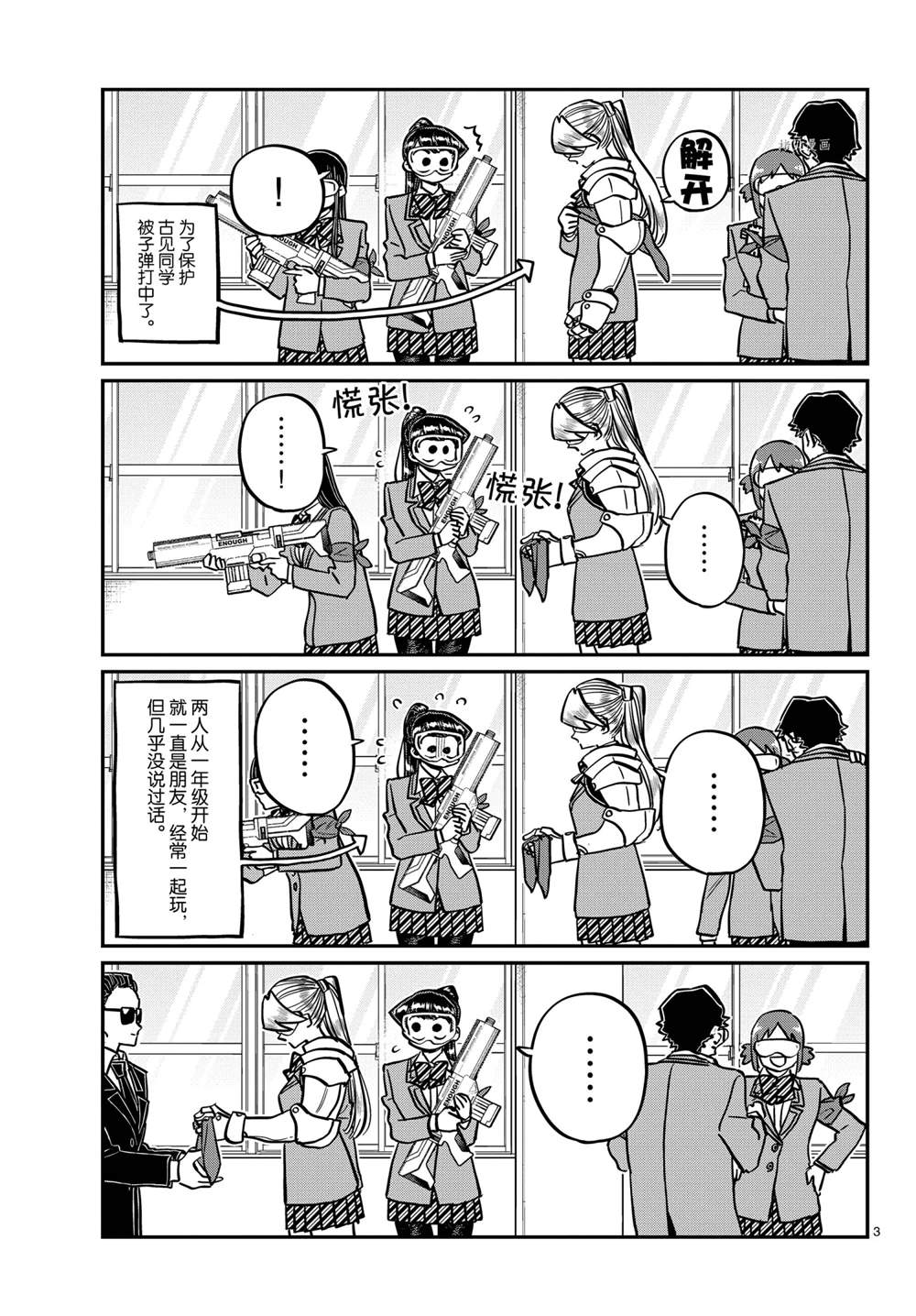 《古见同学有交流障碍症》漫画最新章节第331话 试看版免费下拉式在线观看章节第【3】张图片