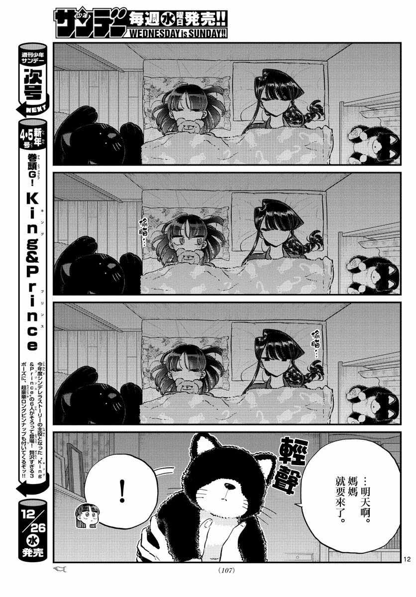 《古见同学有交流障碍症》漫画最新章节第176话 是和澪酱洗澡免费下拉式在线观看章节第【12】张图片