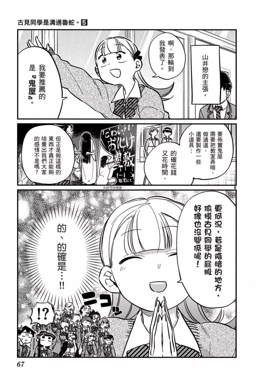 《古见同学有交流障碍症》漫画最新章节第5卷免费下拉式在线观看章节第【68】张图片