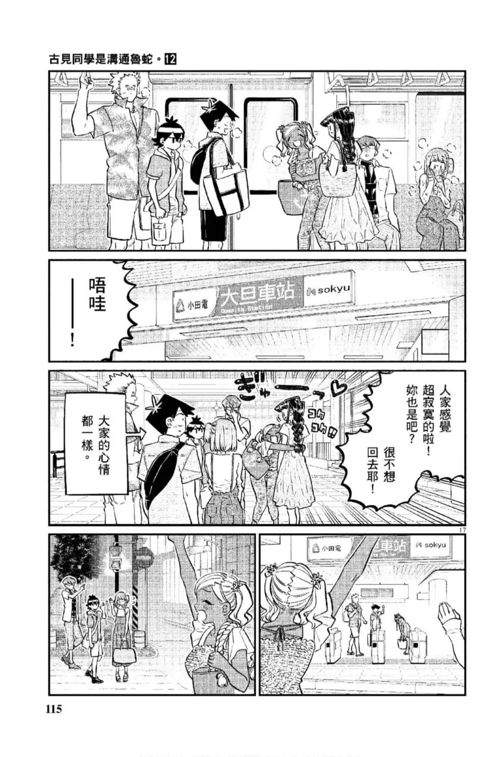 《古见同学有交流障碍症》漫画最新章节第12卷免费下拉式在线观看章节第【116】张图片