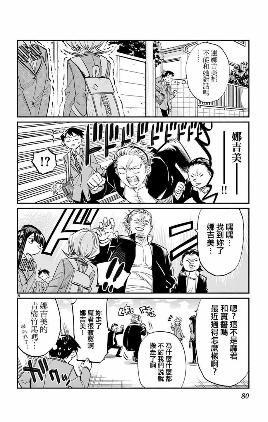 《古见同学有交流障碍症》漫画最新章节第11话 我不是杀手免费下拉式在线观看章节第【5】张图片