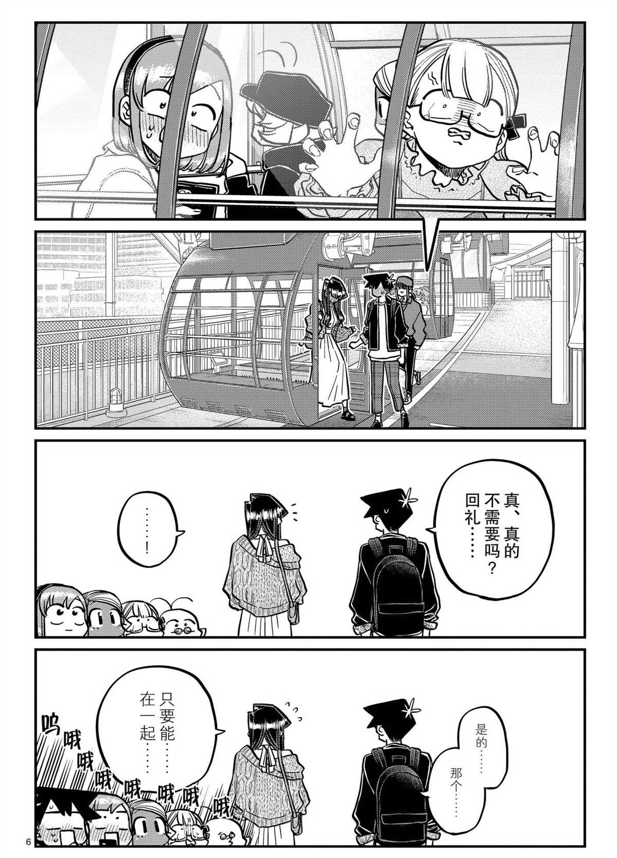 《古见同学有交流障碍症》漫画最新章节第321话 试看版免费下拉式在线观看章节第【6】张图片