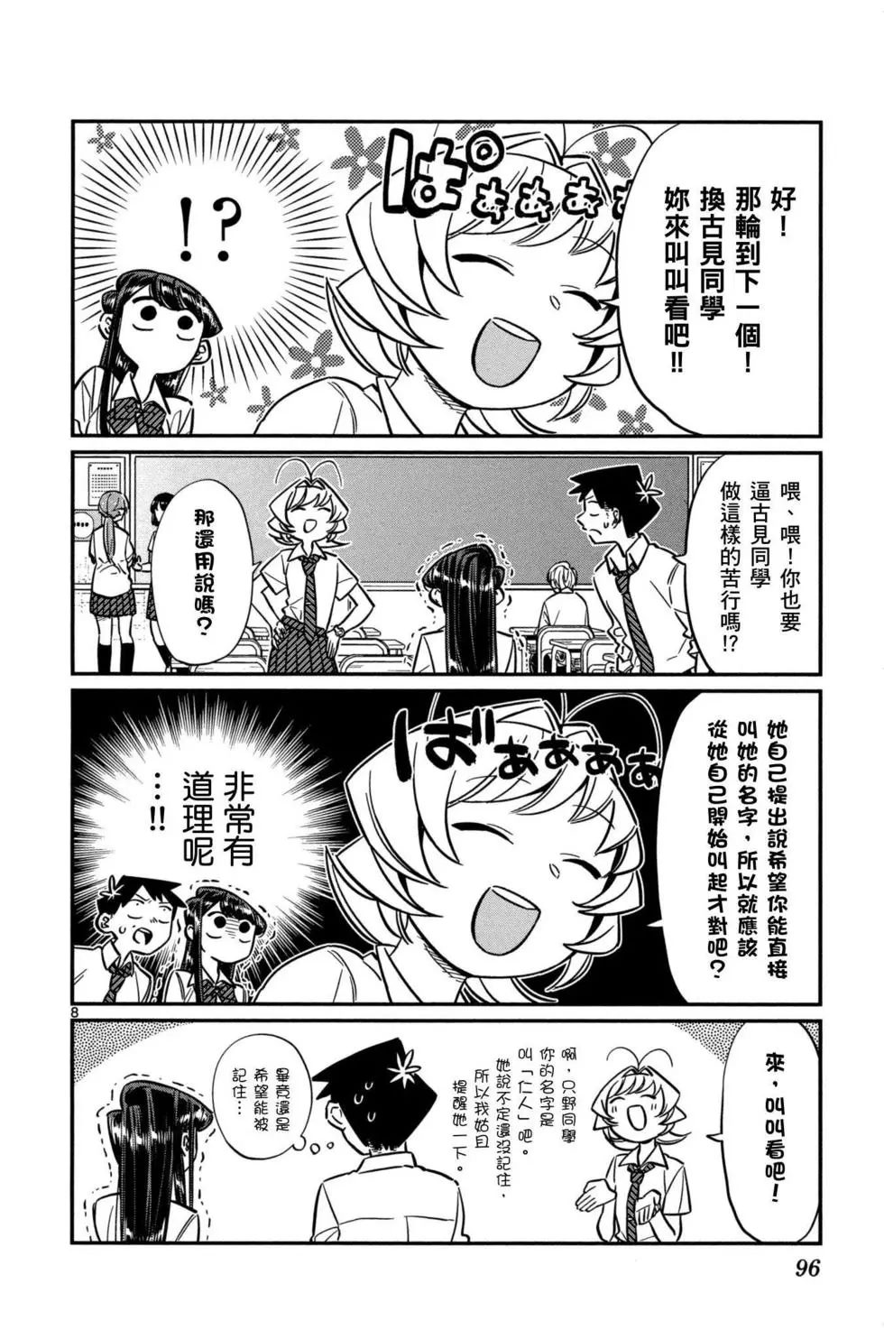 《古见同学有交流障碍症》漫画最新章节第4卷免费下拉式在线观看章节第【97】张图片