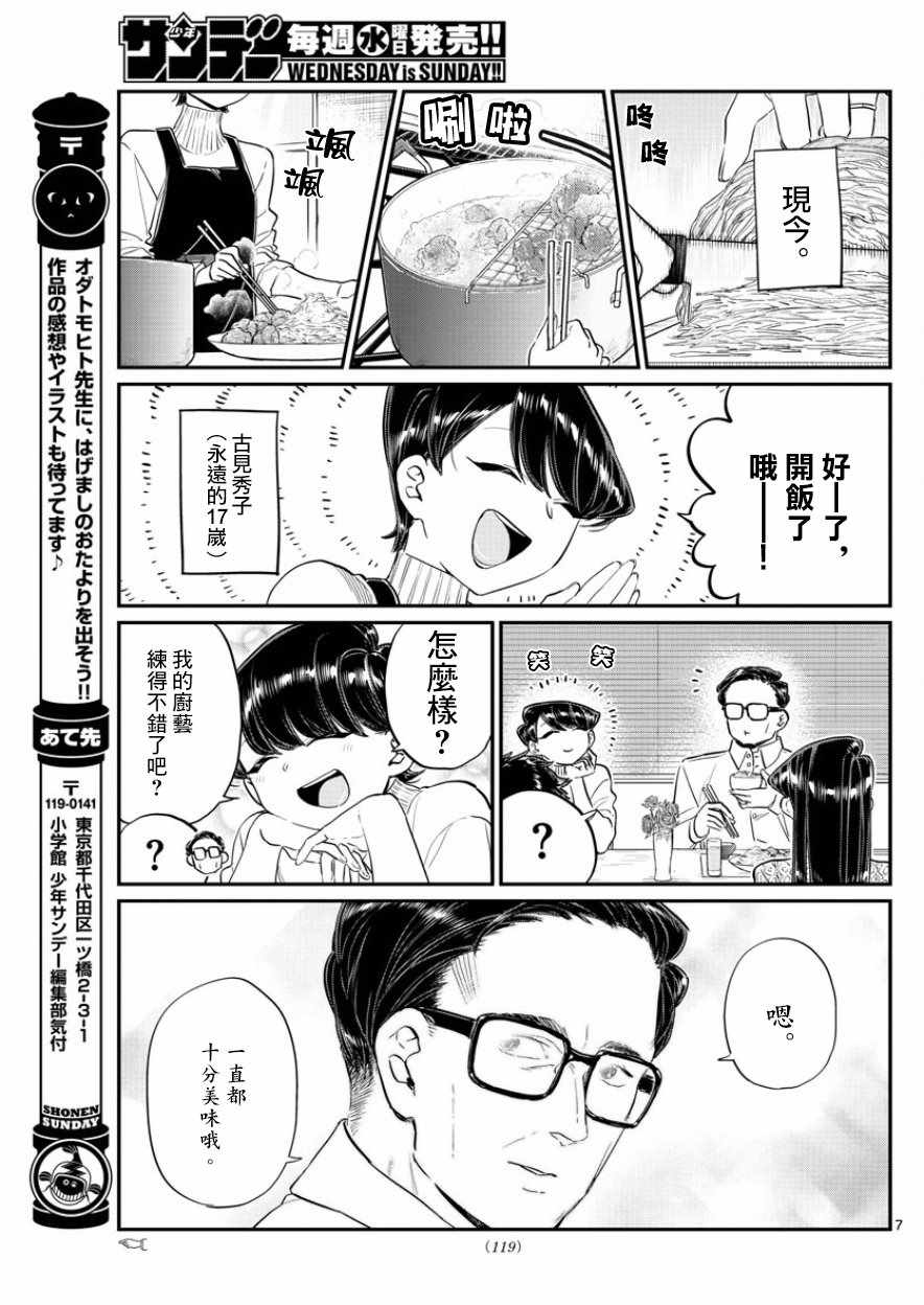 《古见同学有交流障碍症》漫画最新章节第125话 父亲17与母亲17免费下拉式在线观看章节第【7】张图片