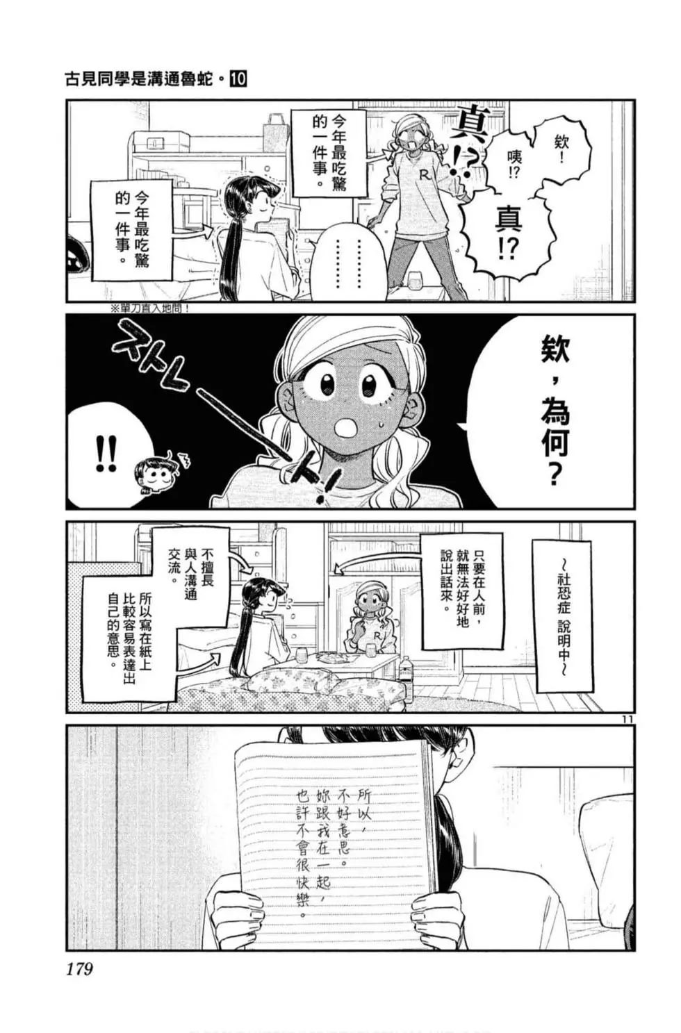 《古见同学有交流障碍症》漫画最新章节第10卷免费下拉式在线观看章节第【180】张图片