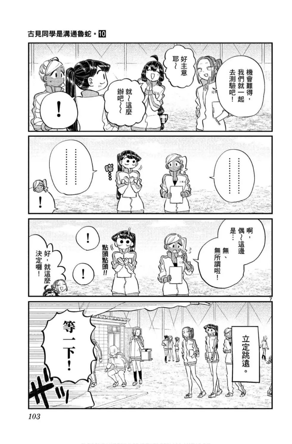 《古见同学有交流障碍症》漫画最新章节第10卷免费下拉式在线观看章节第【104】张图片