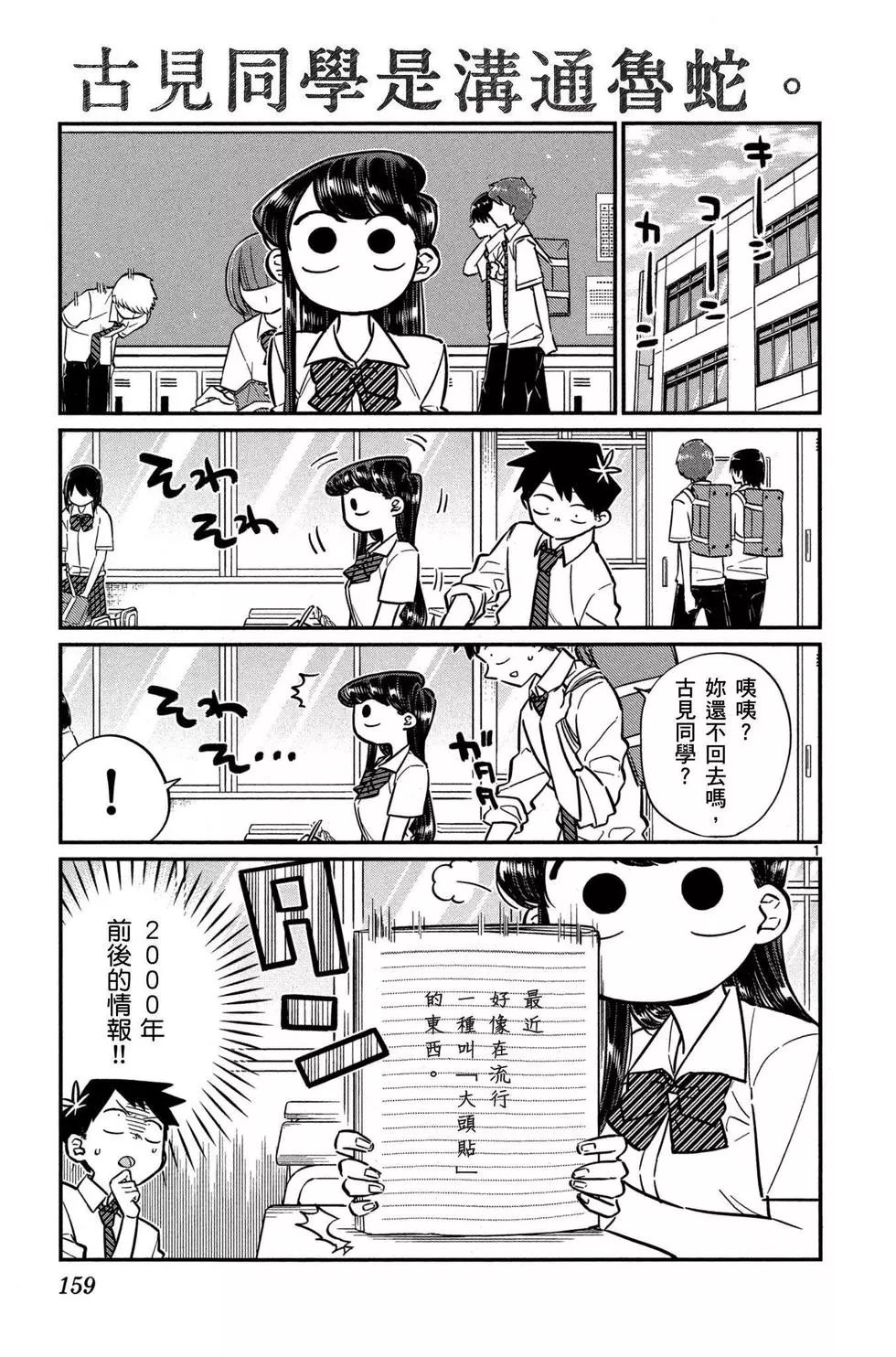 《古见同学有交流障碍症》漫画最新章节第4卷免费下拉式在线观看章节第【160】张图片