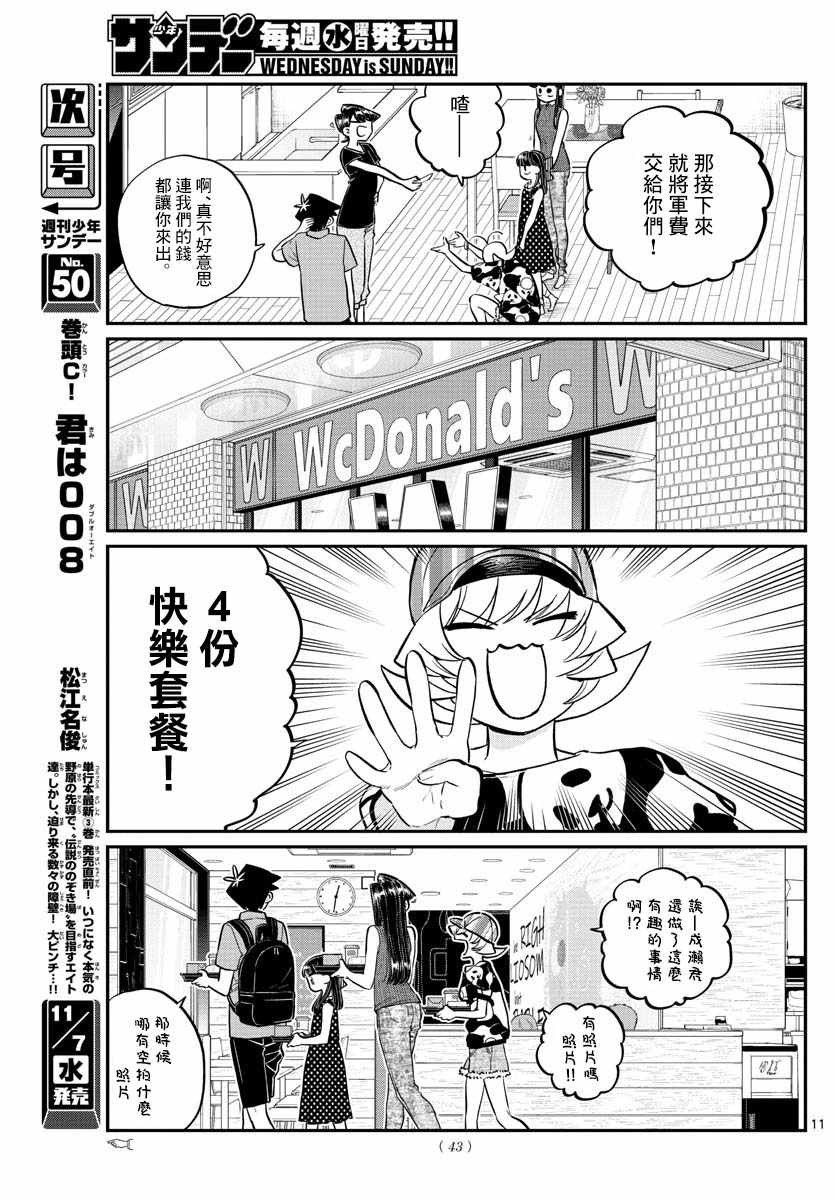 《古见同学有交流障碍症》漫画最新章节第170话 是哇记。免费下拉式在线观看章节第【11】张图片