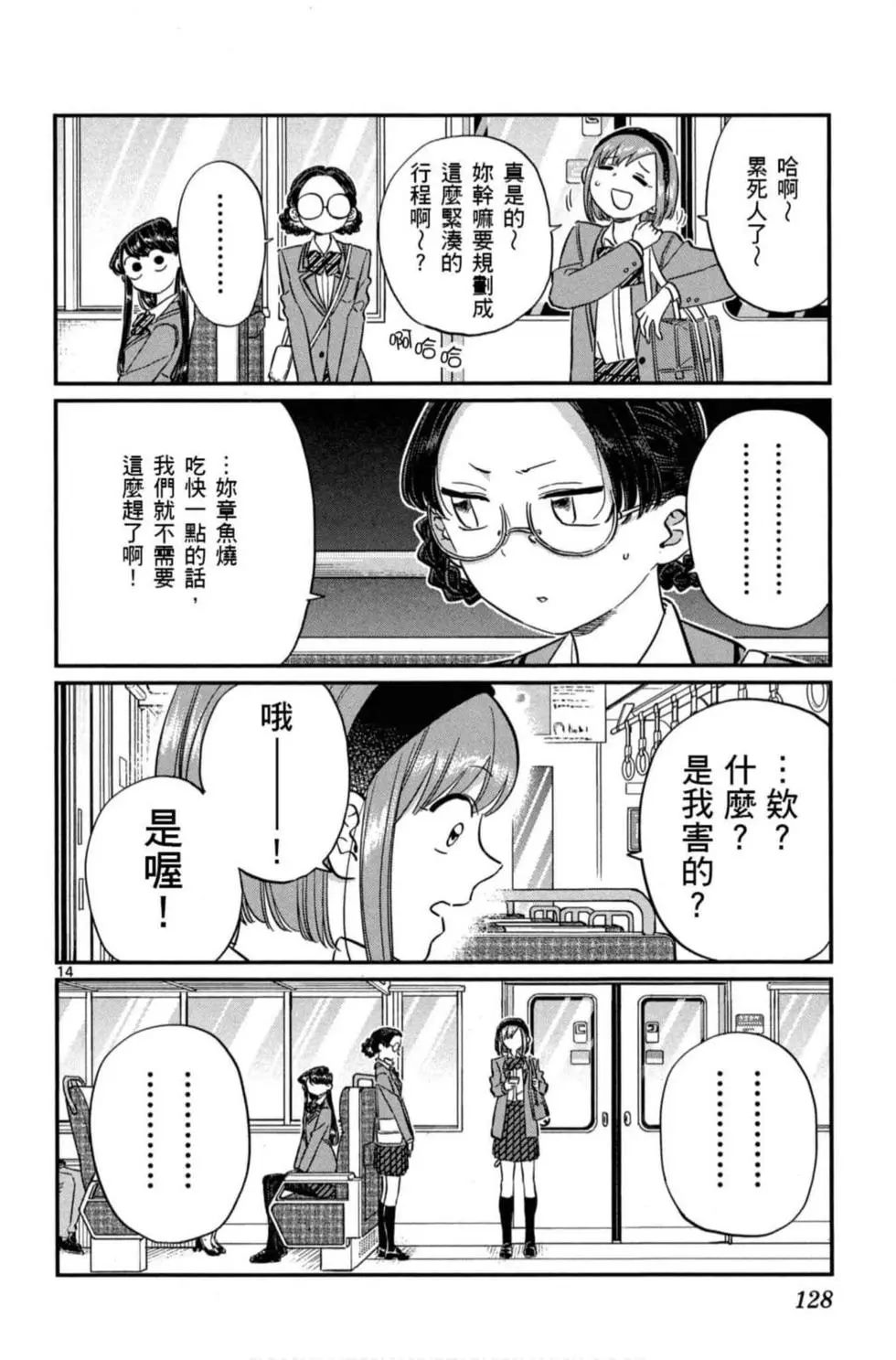 《古见同学有交流障碍症》漫画最新章节第8卷免费下拉式在线观看章节第【129】张图片