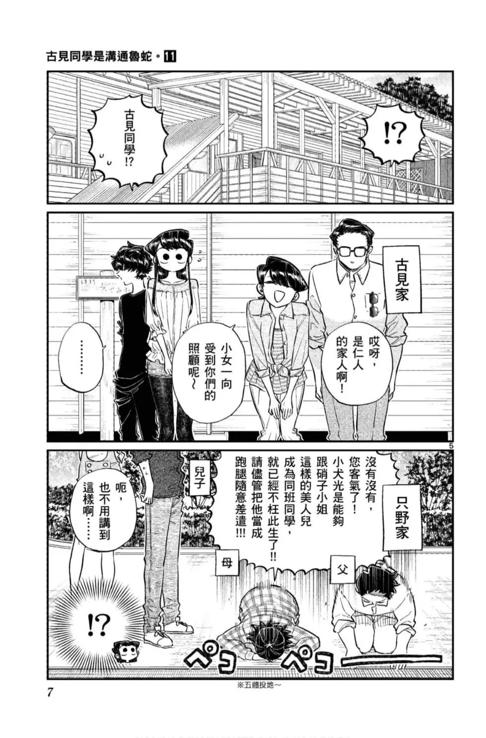 《古见同学有交流障碍症》漫画最新章节第11卷免费下拉式在线观看章节第【8】张图片