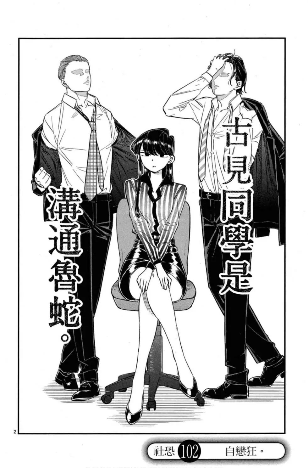 《古见同学有交流障碍症》漫画最新章节第8卷免费下拉式在线观看章节第【23】张图片