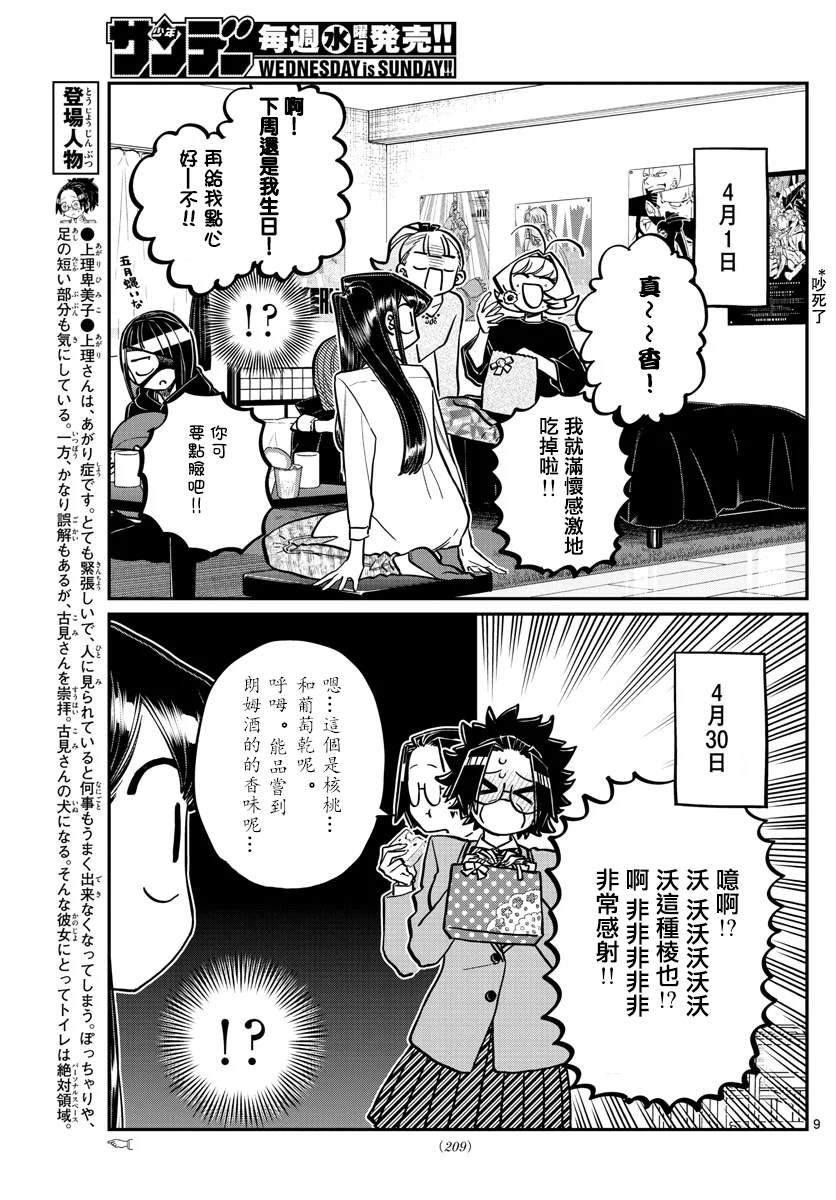 《古见同学有交流障碍症》漫画最新章节第259话免费下拉式在线观看章节第【9】张图片