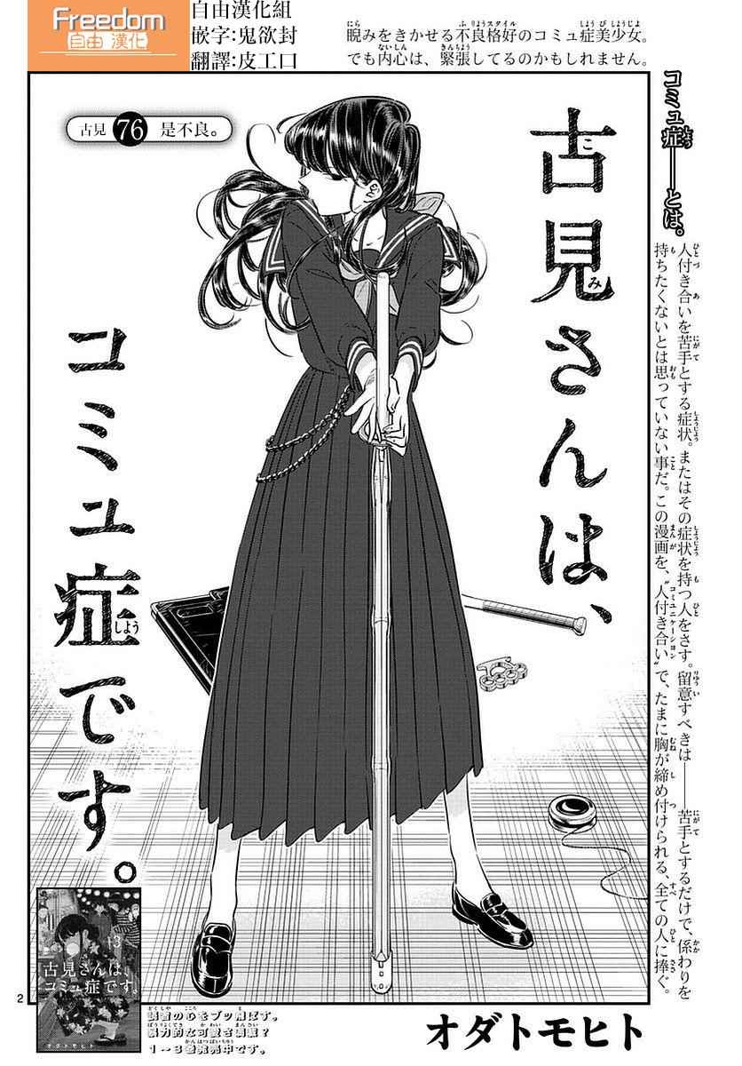 《古见同学有交流障碍症》漫画最新章节第76话 是不良免费下拉式在线观看章节第【2】张图片