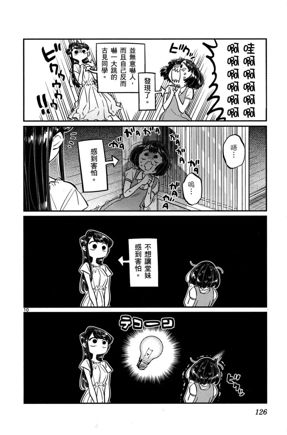 《古见同学有交流障碍症》漫画最新章节第3卷免费下拉式在线观看章节第【127】张图片