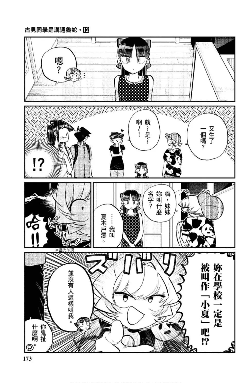 《古见同学有交流障碍症》漫画最新章节第12卷免费下拉式在线观看章节第【174】张图片