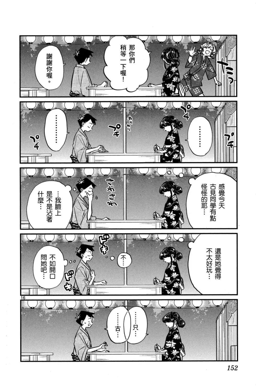 《古见同学有交流障碍症》漫画最新章节第3卷免费下拉式在线观看章节第【153】张图片