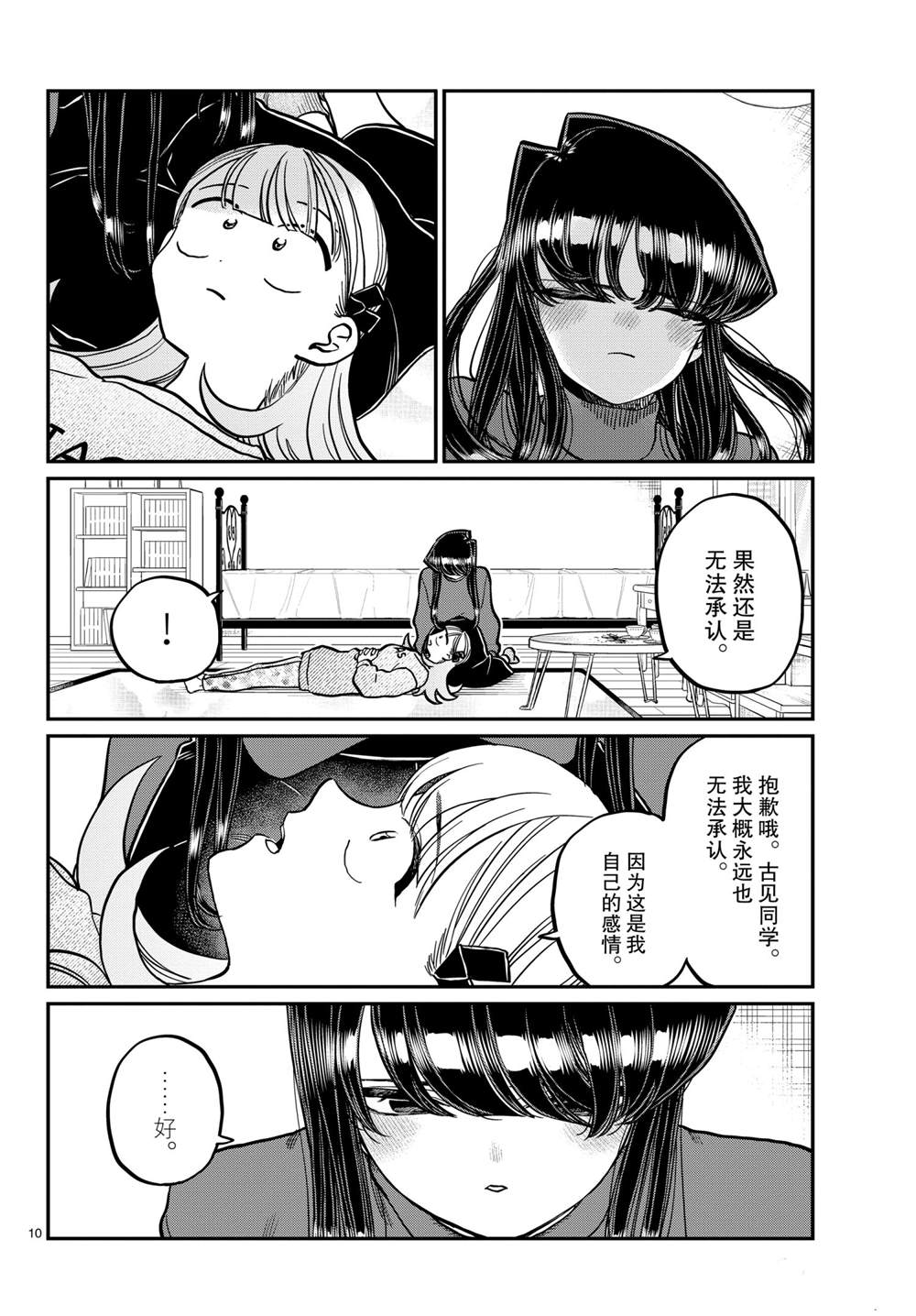 《古见同学有交流障碍症》漫画最新章节第312话免费下拉式在线观看章节第【10】张图片