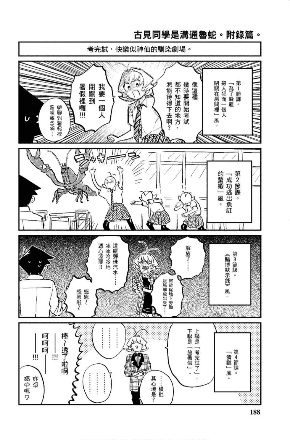 《古见同学有交流障碍症》漫画最新章节第12卷免费下拉式在线观看章节第【189】张图片