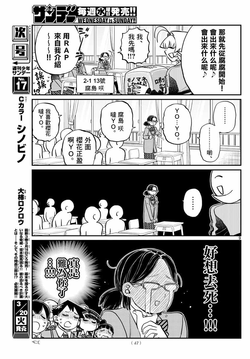 《古见同学有交流障碍症》漫画最新章节第130话 新的班级免费下拉式在线观看章节第【9】张图片