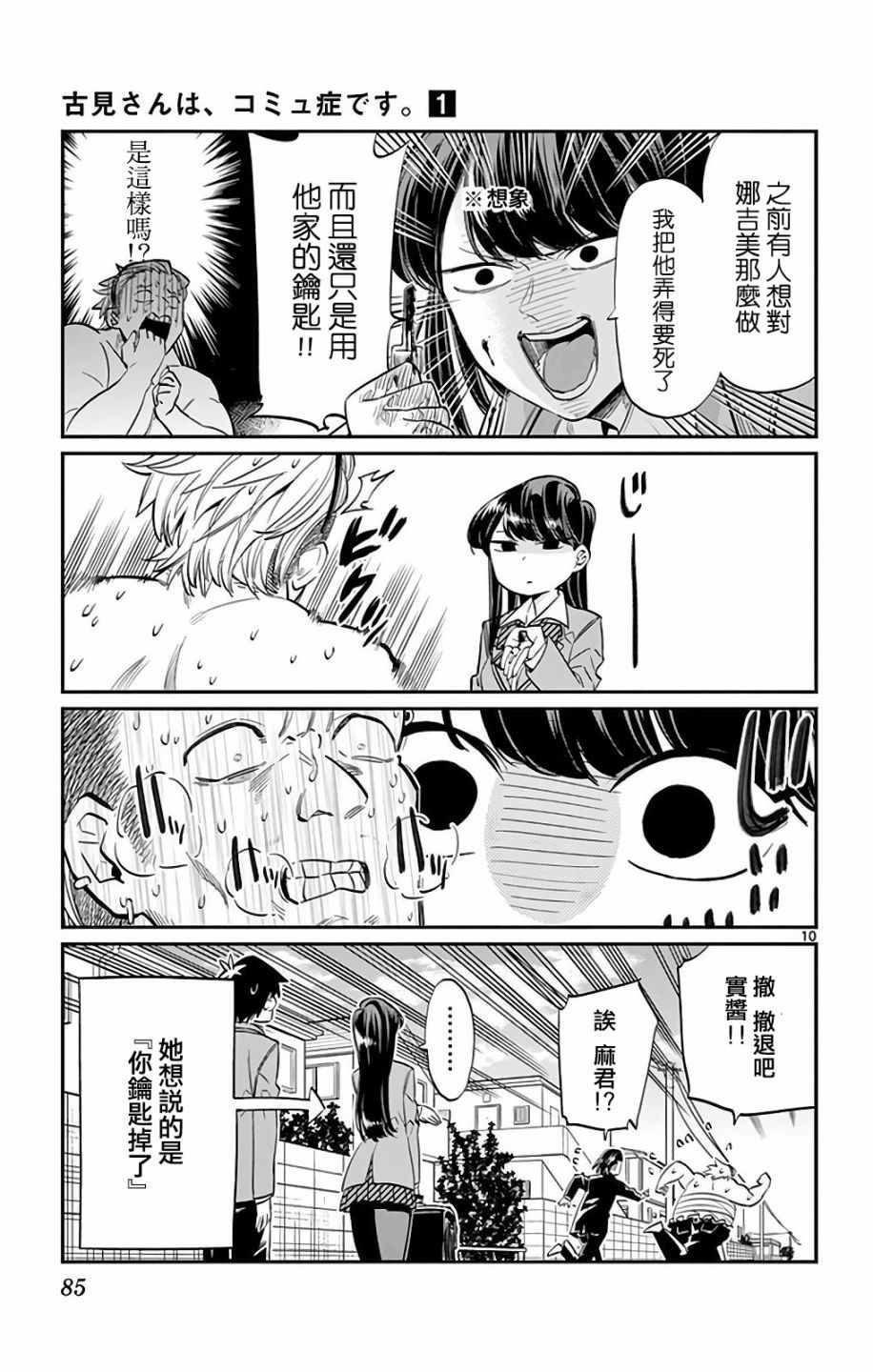 《古见同学有交流障碍症》漫画最新章节第11话 我不是杀手免费下拉式在线观看章节第【10】张图片