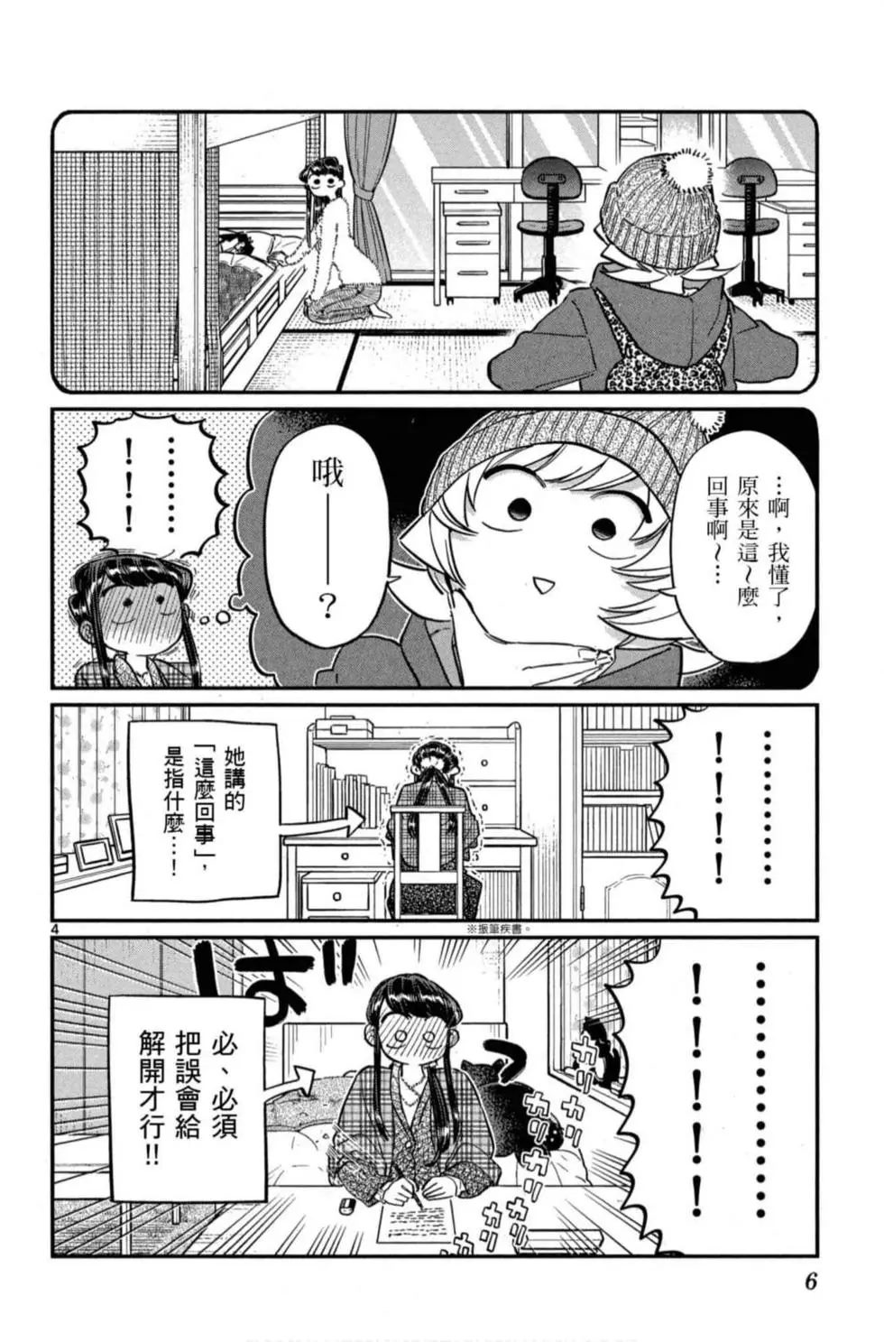 《古见同学有交流障碍症》漫画最新章节第8卷免费下拉式在线观看章节第【7】张图片