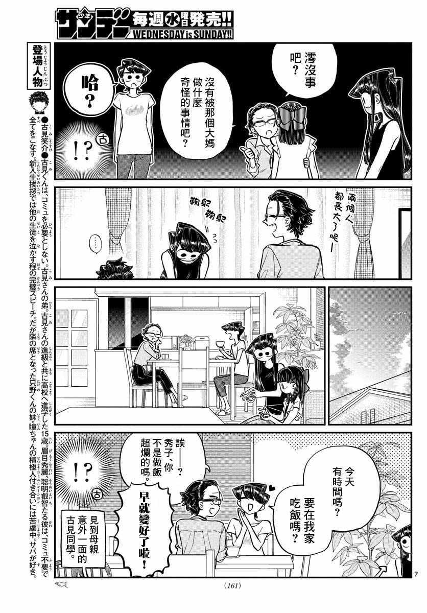 《古见同学有交流障碍症》漫画最新章节第177话 是和澪酱分别免费下拉式在线观看章节第【7】张图片