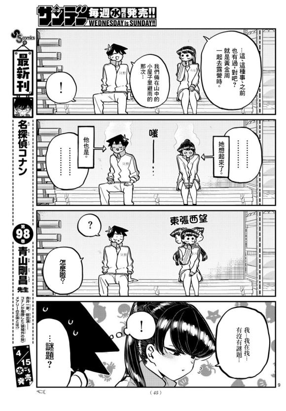 《古见同学有交流障碍症》漫画最新章节第246话免费下拉式在线观看章节第【10】张图片