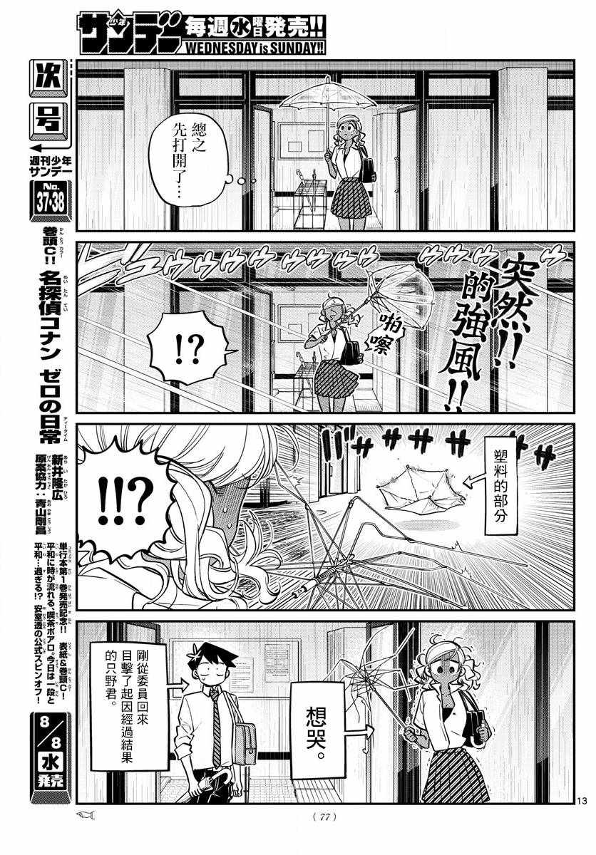 《古见同学有交流障碍症》漫画最新章节第155话 是梅雨2免费下拉式在线观看章节第【3】张图片